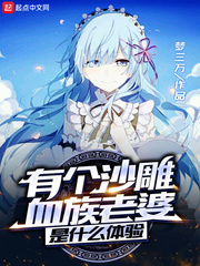 开局夺嫡：从捡了个母老虎老婆开始