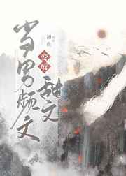 我的青梅竟都是游戏BOSS