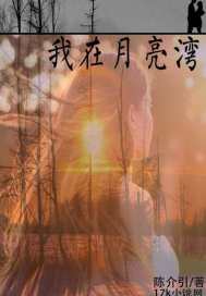 道界天下姜云的前世