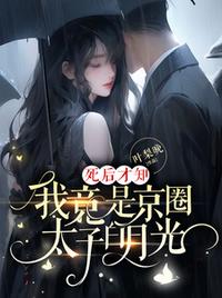 宁尘许舒颜我都修仙了还要读书免费阅读全文