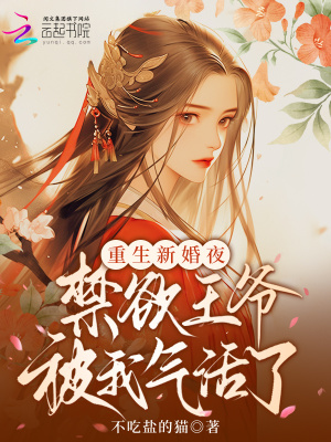 我的九个师娘绝色倾城崔昊的前世