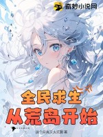 山野医香小说全文免费阅读