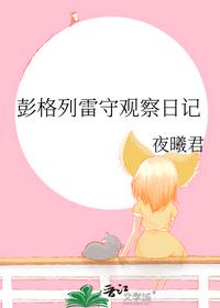 全职中医方彦安瑶