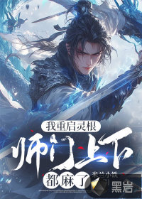 离婚你提的现在哭着想复婚萧天陈若雪陆锦瑶小说最新章节免费阅读