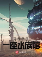 婢子绝色有反骨王爷勿轻宠柒娘魏驰于世的小说全文免费阅读无弹窗