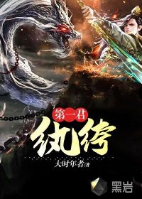 无敌六皇子梁山老鬼