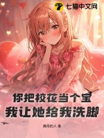 渣女的本愿