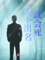 弈青锋新书别叫我恶魔