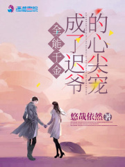 穿越后侍妾苟在王府养包子张昔年李承泽