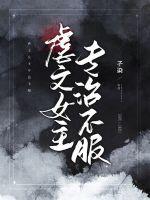狂徒下山我有五位绝色师父九天银河1