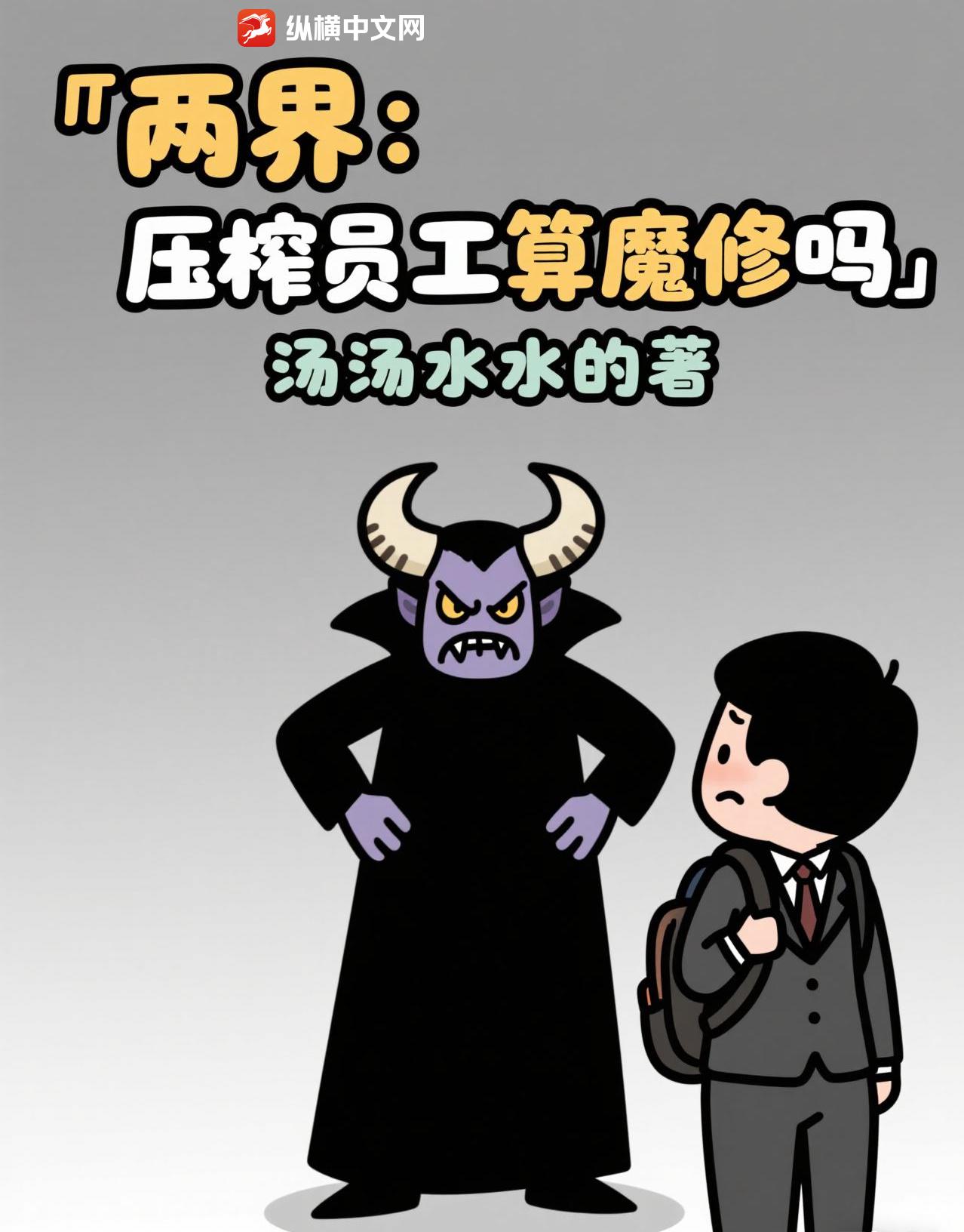 镇魂街：九黎后主