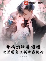 我身边的女人超凶