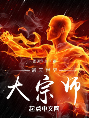 诸天最强万道钓皇