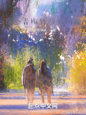 我就喜欢惯着你于休休霍仲南