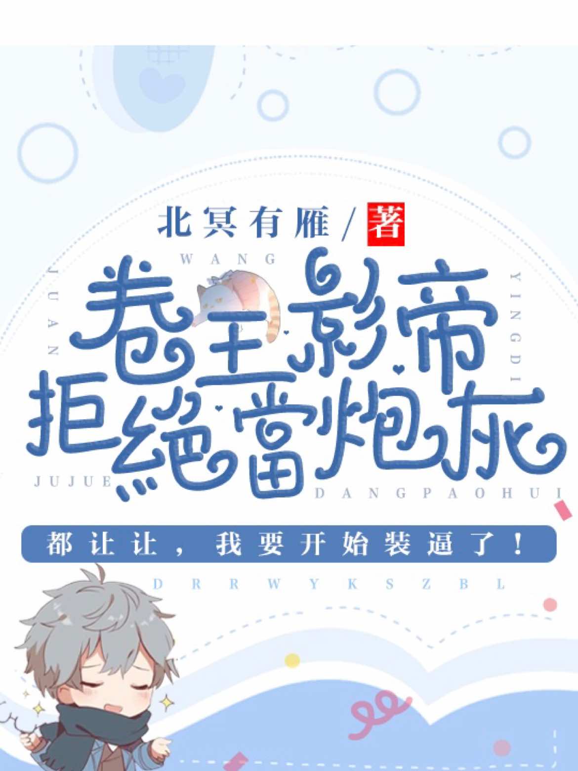 三寸人间笔趣阁