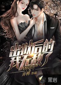 穿梭奇幻的科技大亨