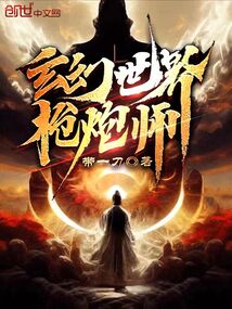 全职高手之世邀赛同人