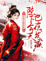 房爹在手天下我有