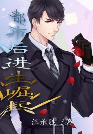 道友请你正经点