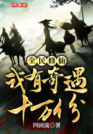 异常生物进化论