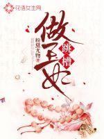 明星游戏成真了