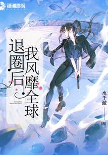 第一女相之邪王太凶猛