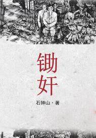 我都金丹了为何还要刷小怪