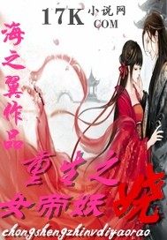 持证穿越，开局差点太监