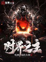 生命只剩六十天，我化身祖宗人