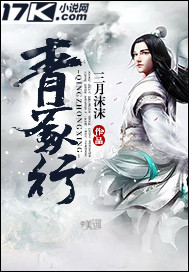 道主有点咸沈青瑚