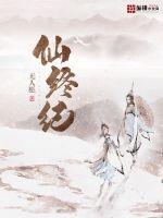 池瑶张若尘是什么小说