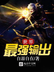 我，外卖小哥，签到三年后无敌了陈诺叶欣然