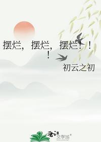 我什么没干过