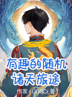 高贤朱七娘法力无边高大仙免费阅读全文