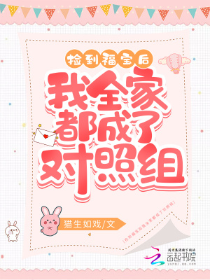 财阀大佬，您的夫人A炸了