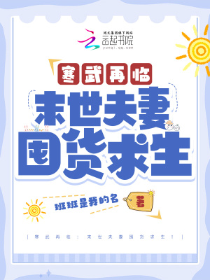 穿成豪门后爸我哈哈哈哈哈哈哈哈