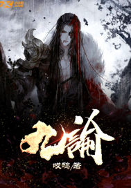 种遍山海成真仙