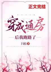 误上贼床，腹黑总裁步步为营