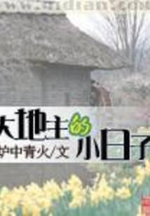 怦然心动之千金归来