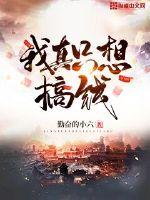 我给万界直播带货