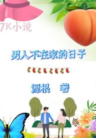 七零新婚夜，错嫁糙汉老公