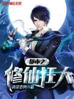 穿进赛博游戏后逆袭成神