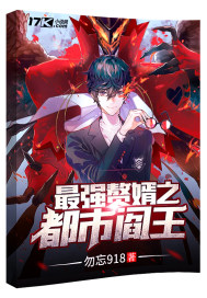 叶凌天混沌妖帝免费阅读全文